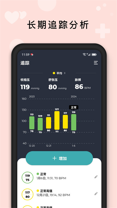 血压管理助手3