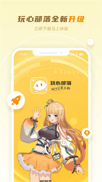 玩心部落0