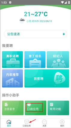富士康爱口袋