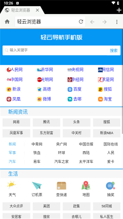 轻云浏览器0