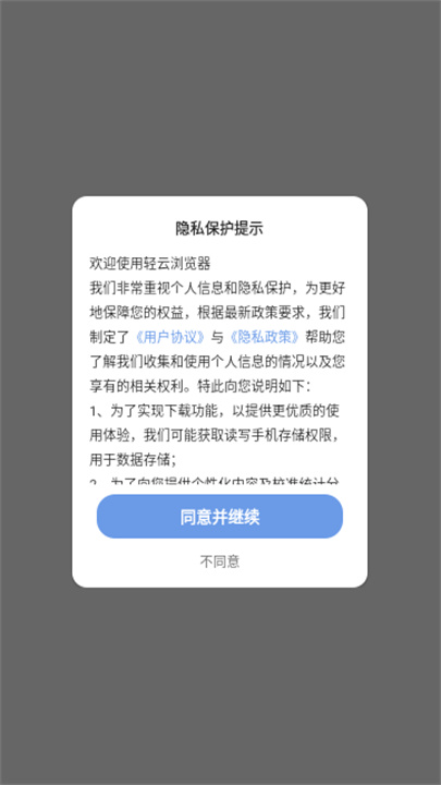 轻云浏览器2