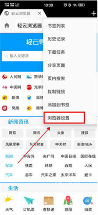 轻云浏览器