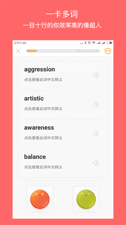 年轮单词2