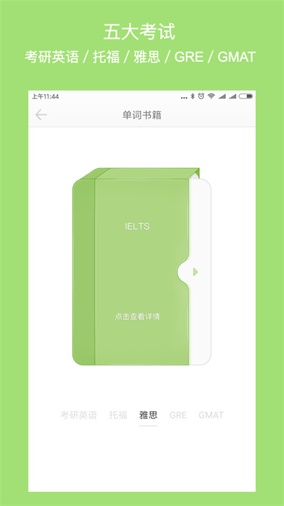 年轮单词1