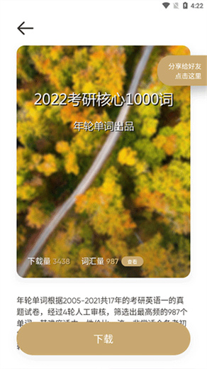 年轮单词