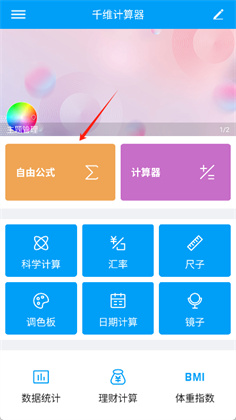 千维计算器安卓版