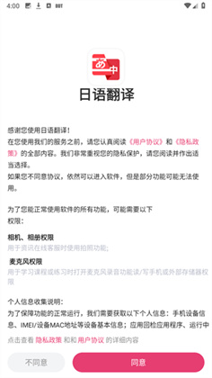 日语翻译助手