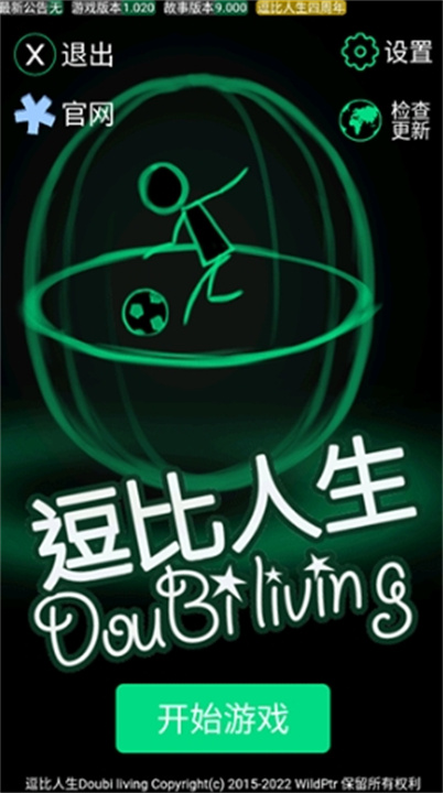 逗比人生安卓版0