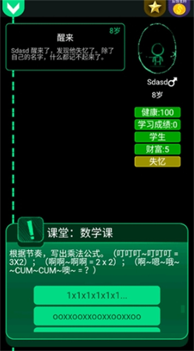 逗比人生安卓版1