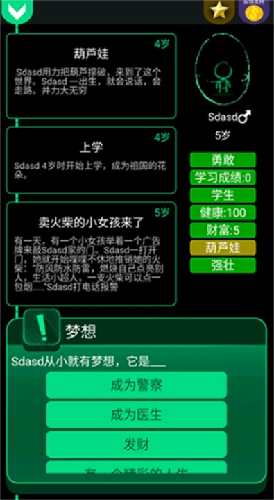 逗比人生安卓版2