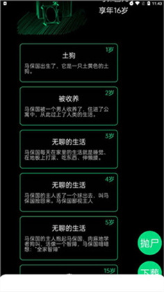 逗比人生安卓版