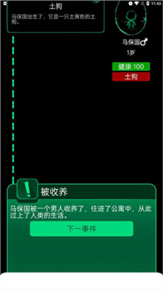 逗比人生安卓版