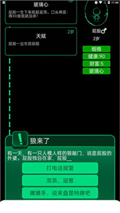 逗比人生安卓版