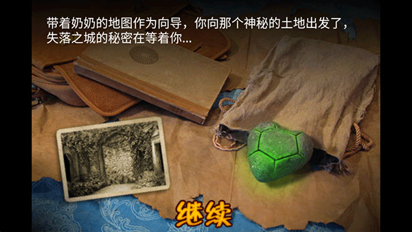 失落之城1