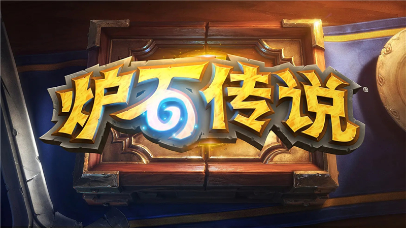 炉石传说世界之树的余烬迷你包新卡总汇