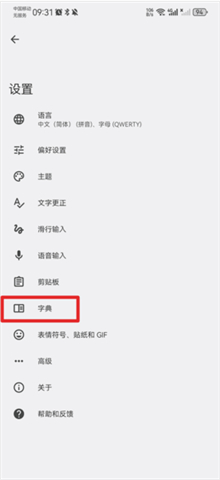 谷歌键盘输入法软件