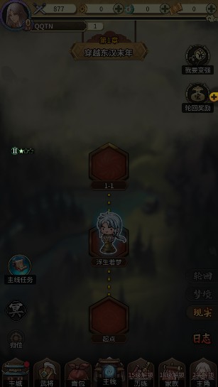 穿行三国安卓版