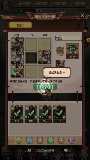 穿行三国安卓版