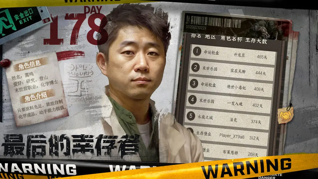 我在末世开超市安卓版4
