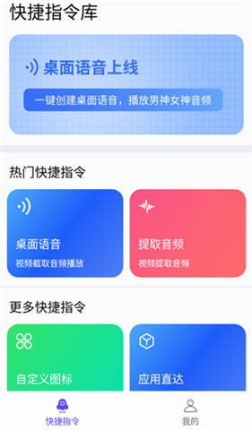 快捷指令库软件