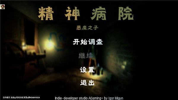 精神病院6