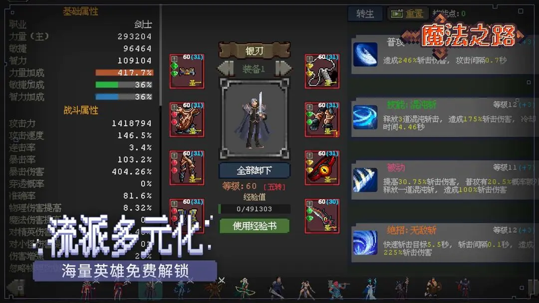 魔法之路安卓版2