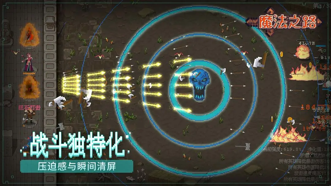 魔法之路安卓版5