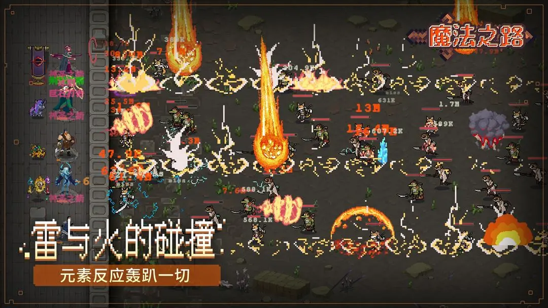 魔法之路安卓版