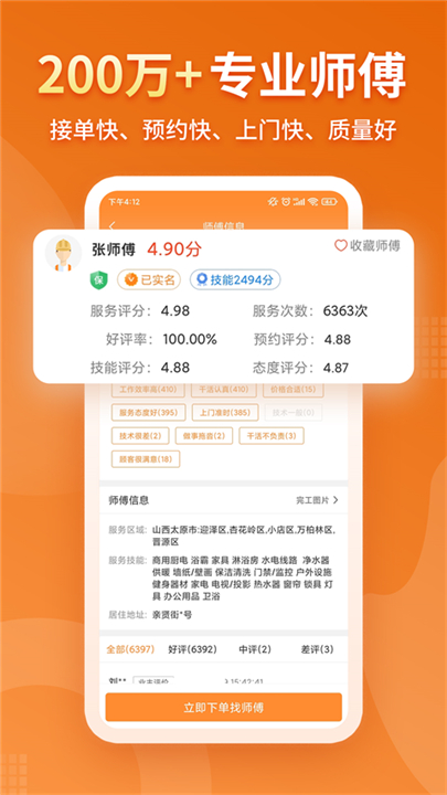 奇兵到家安卓版1