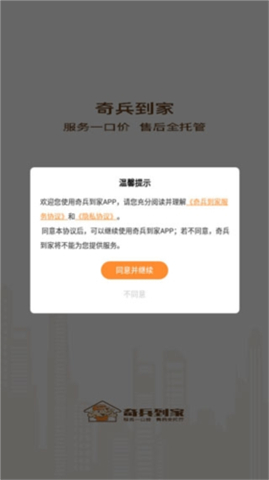 奇兵到家安卓版