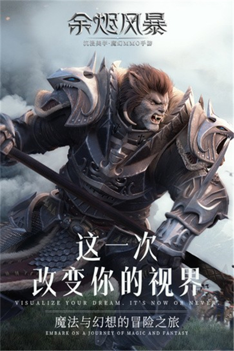 余烬风暴手机版4