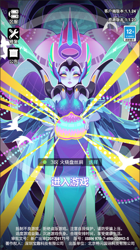倾世西游安卓版