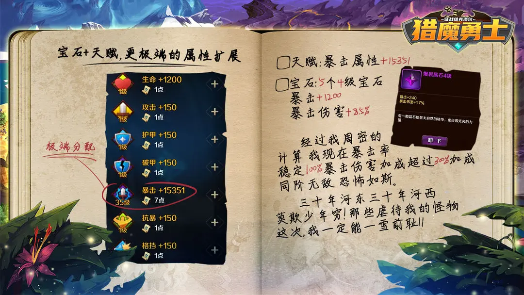 猎魔勇士手机版4