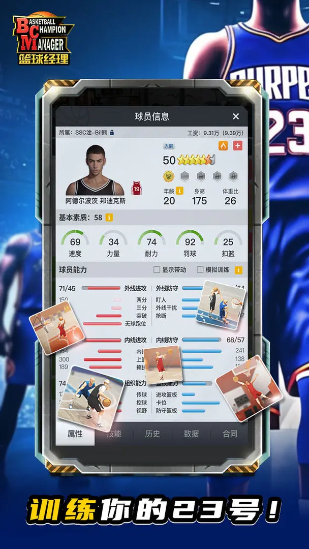 篮球经理20250