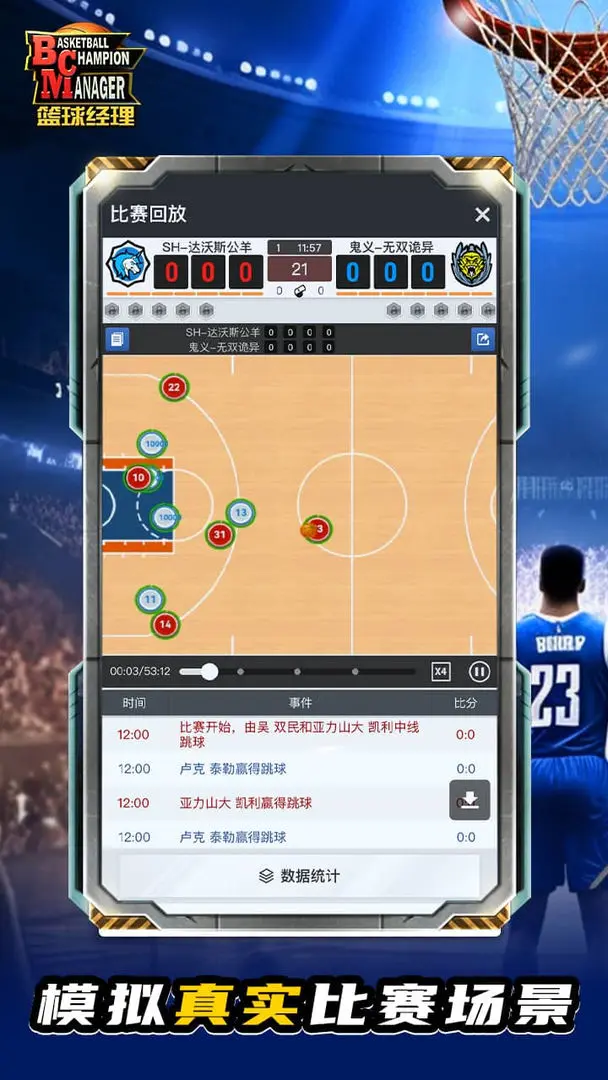 篮球经理20251