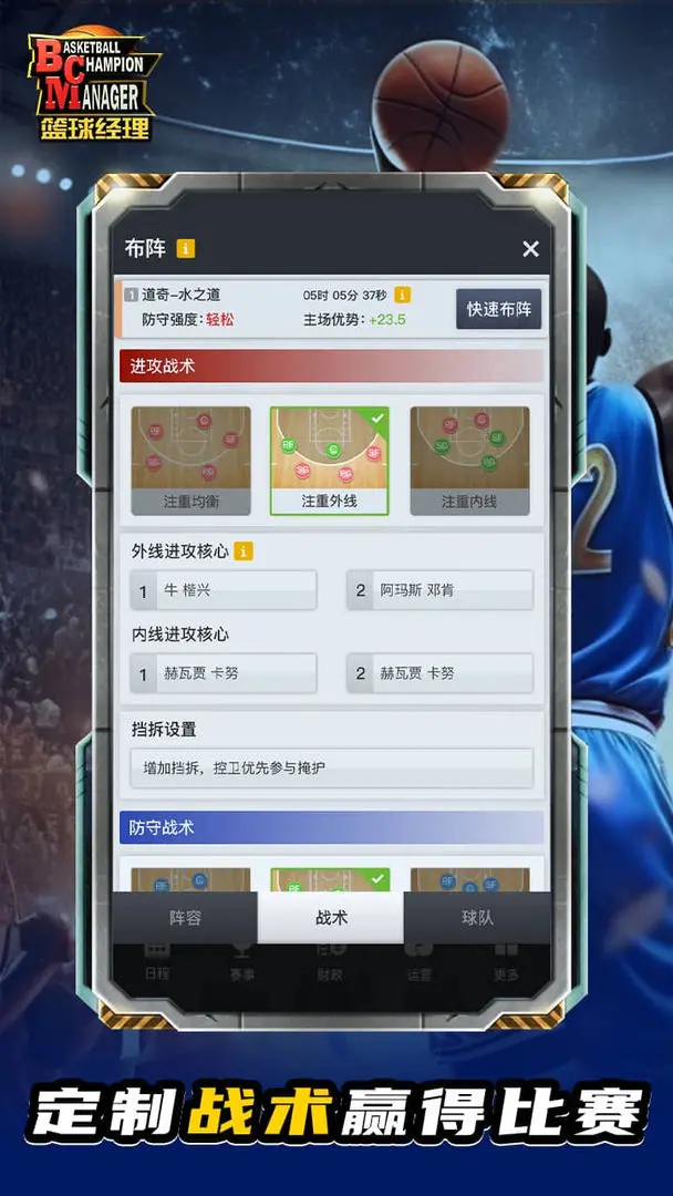 篮球经理20253