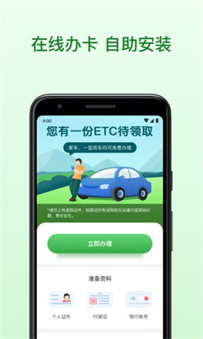 粤通卡软件