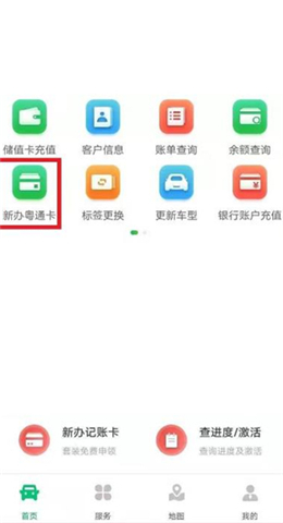 粤通卡软件