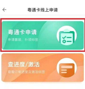 粤通卡软件