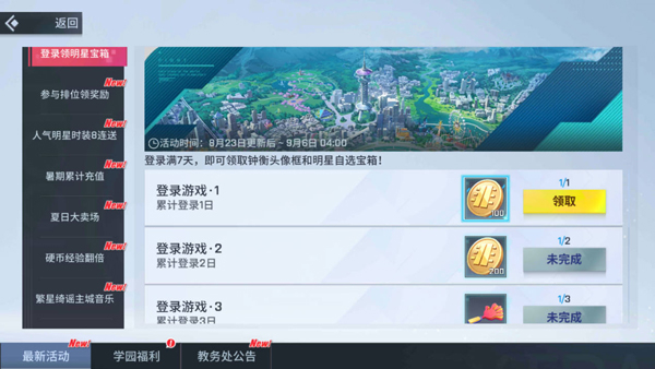 非人学园中文版