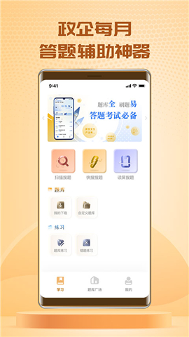 快搜搜题app手机版