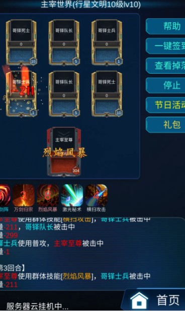 天道主宰世界