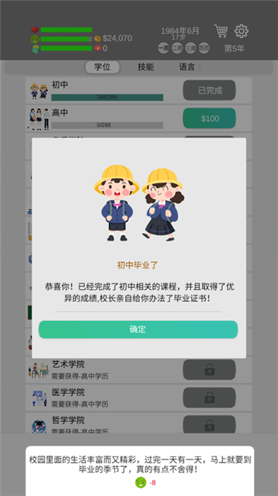 完美人生手机版