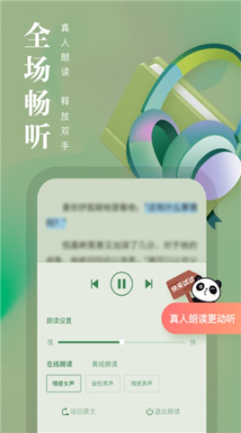 熊猫看书手机版
