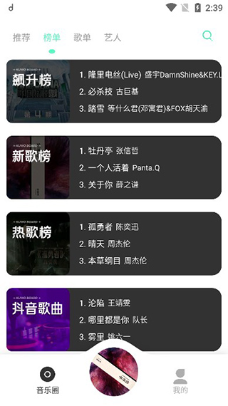 魔音音乐播放软件0