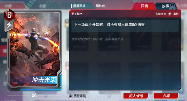 漫威对决手机版