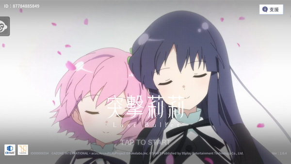 突击莉莉手游0