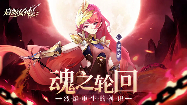 启源女神安卓版4