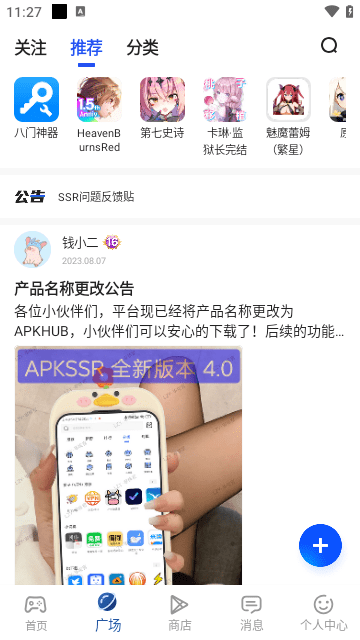 APKHUB应用商店0