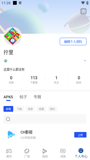 APKHUB应用商店1